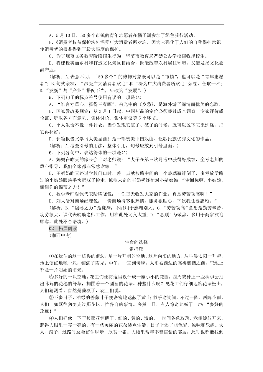 新人教版 八年级语文上册第四单元 散文二篇练习（含答案）