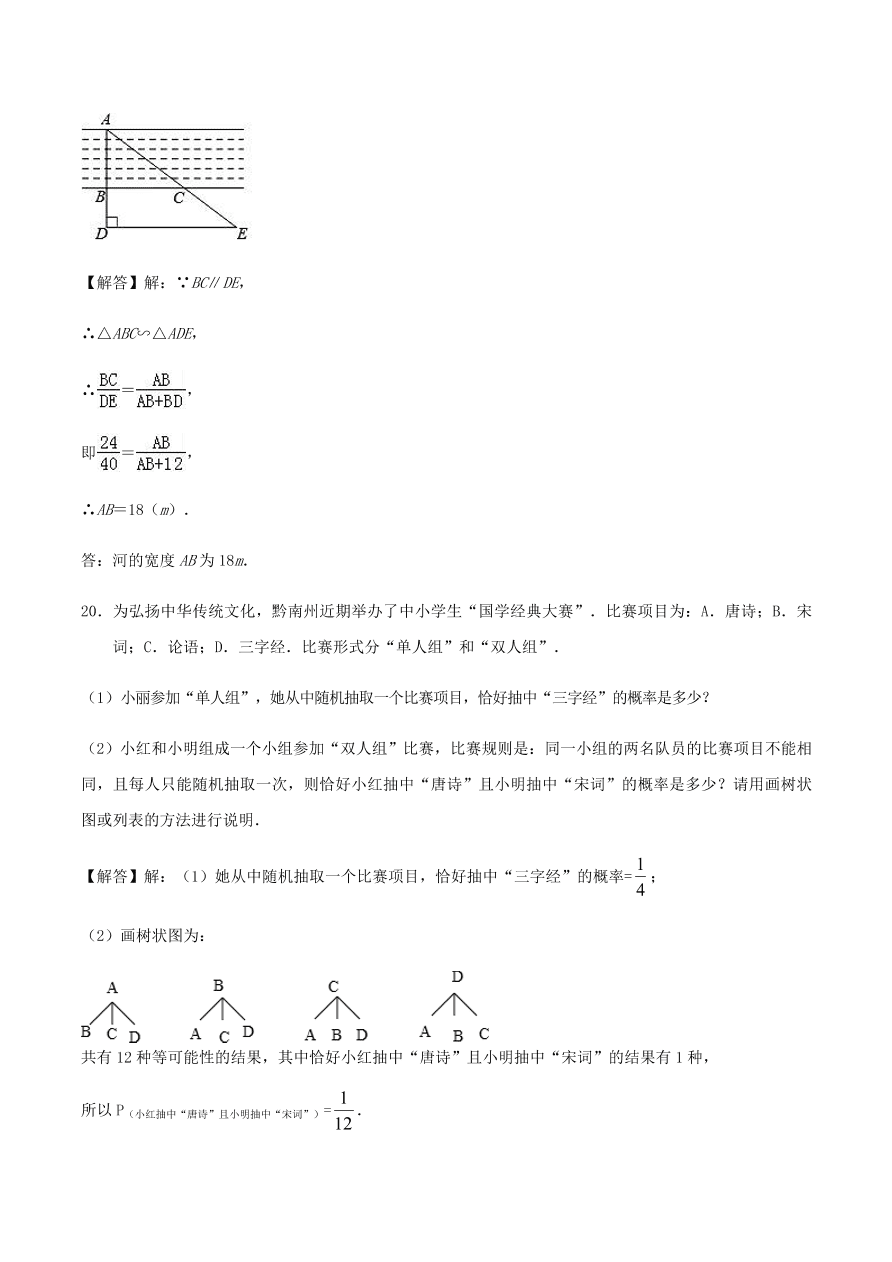 2020-2021北师大版九年级数学上学期期中测试卷02