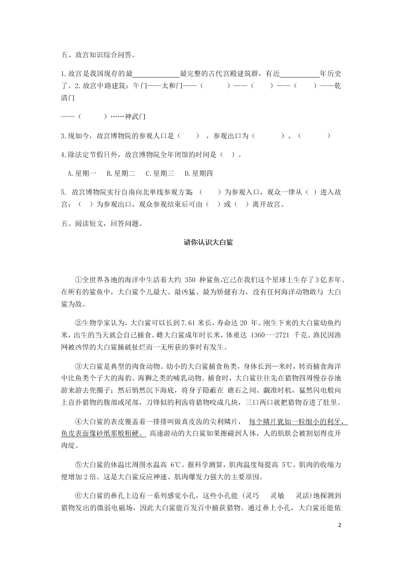 部编六年级语文上册第三单元第11课故宫博物院同步练习