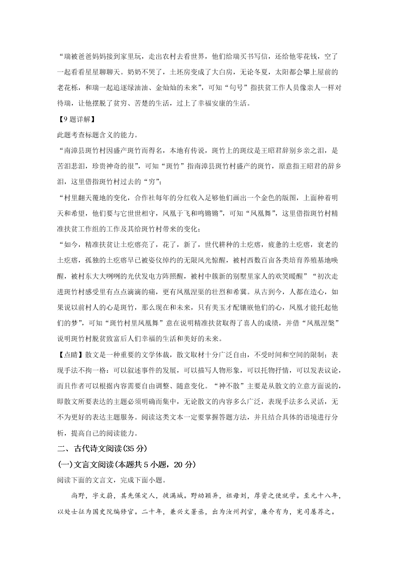 山东省2021届高三语文上学期开学质量检测试题（Word版附解析）