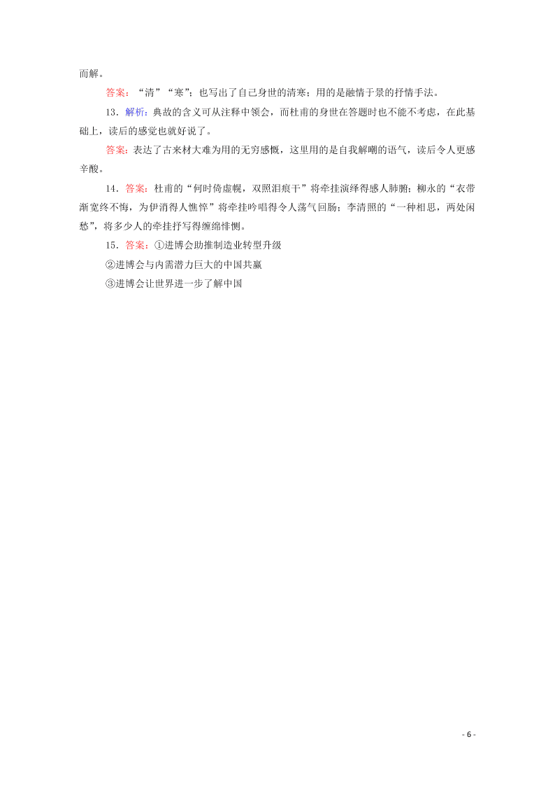 2020-2021高一语文基础过关训练：登高（含答案）