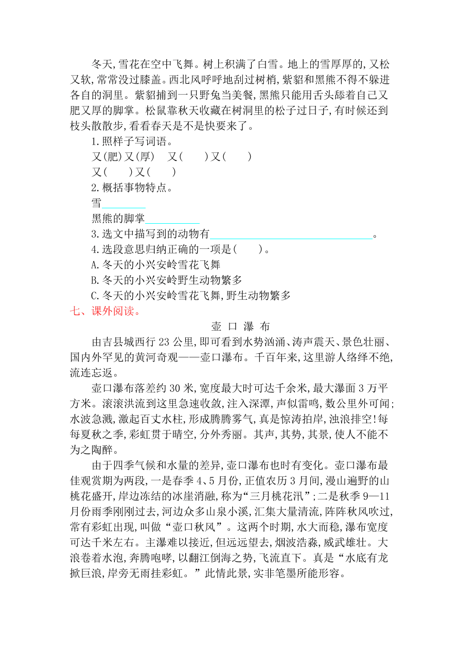 教科版三年级语文上册第七单元提升练习题及答案