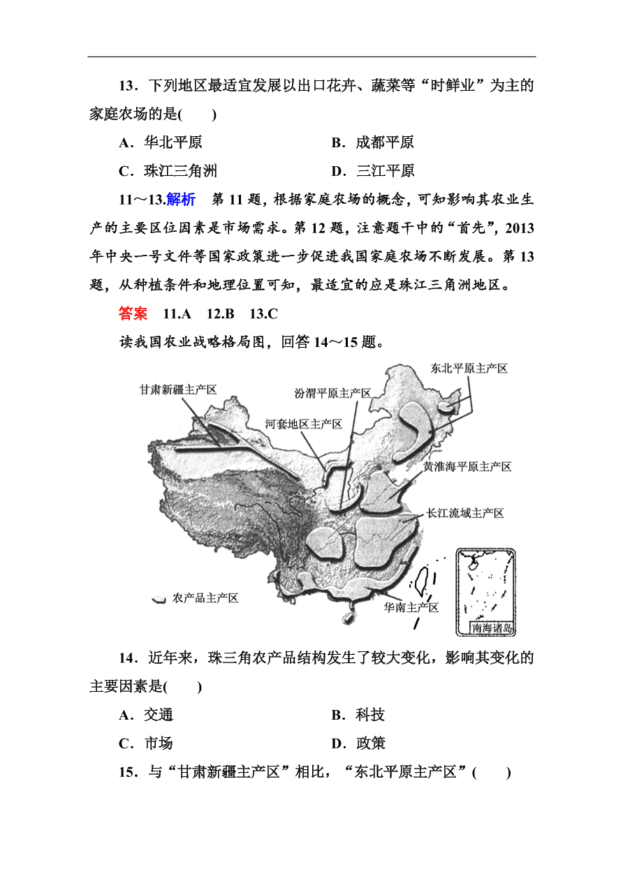 湘教版高一地理必修2《3.2农业区位因素与农业地域类型》同步练习及答案