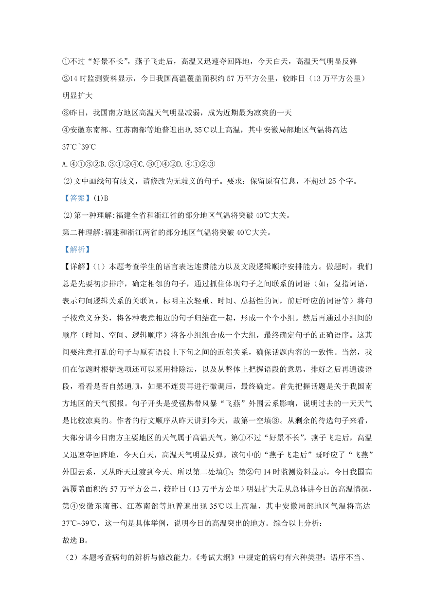 北京市丰台区2020-2021高一语文上学期期中试题（B卷）（Word版附解析）