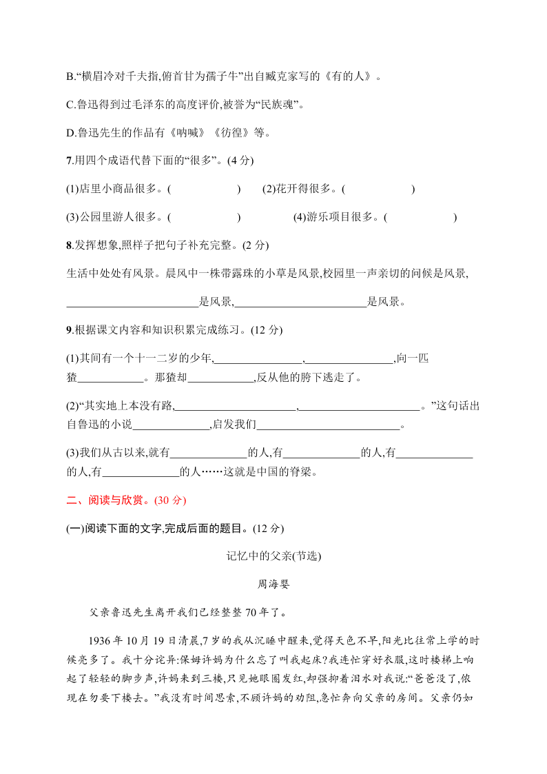 小学六年级语文上学期第八单元测试卷（含答案）