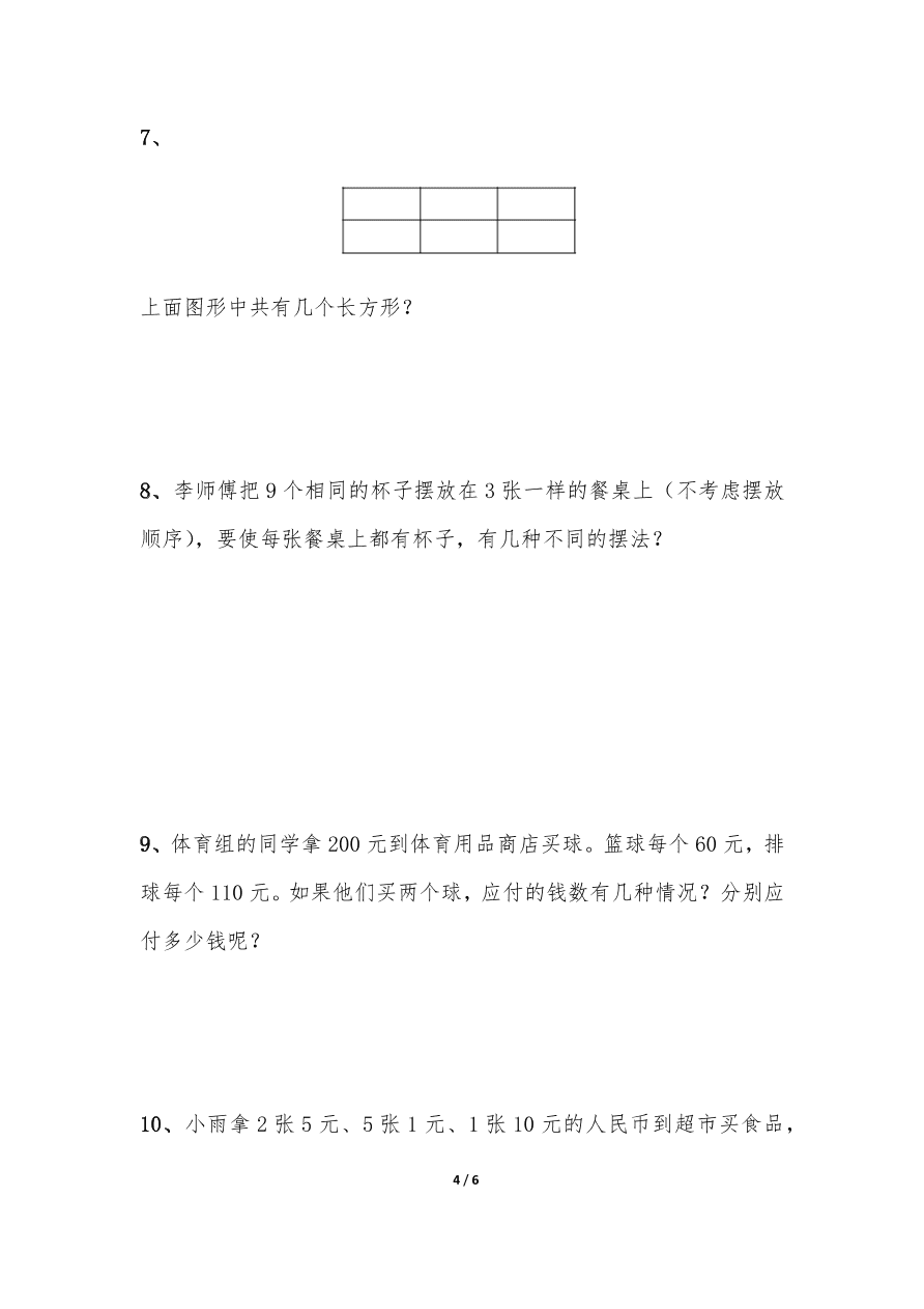 苏教版—五年级上册数学一课一练《解决问题的策略 》习题3