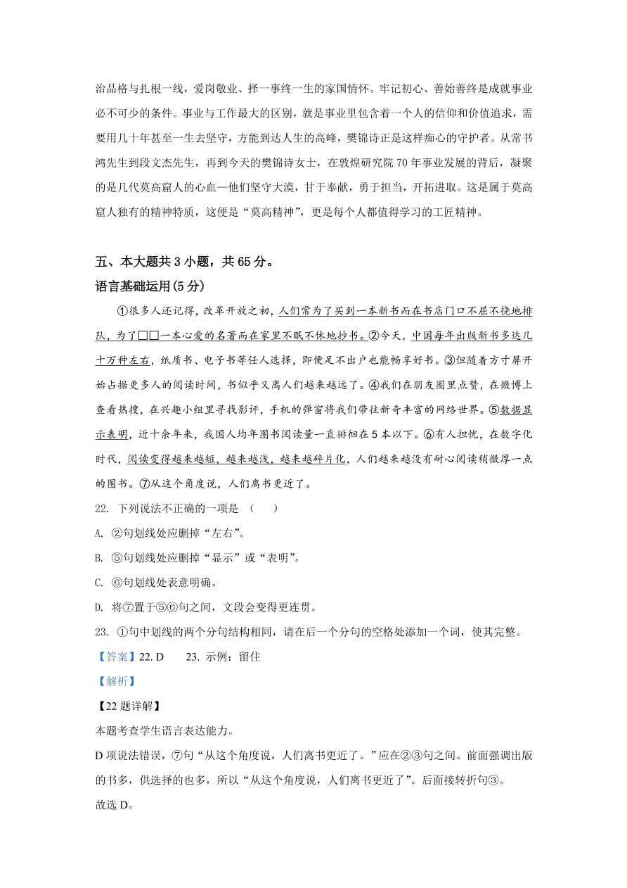 北京市朝阳区2021届高三语文上学期期中试题（Word版附解析）