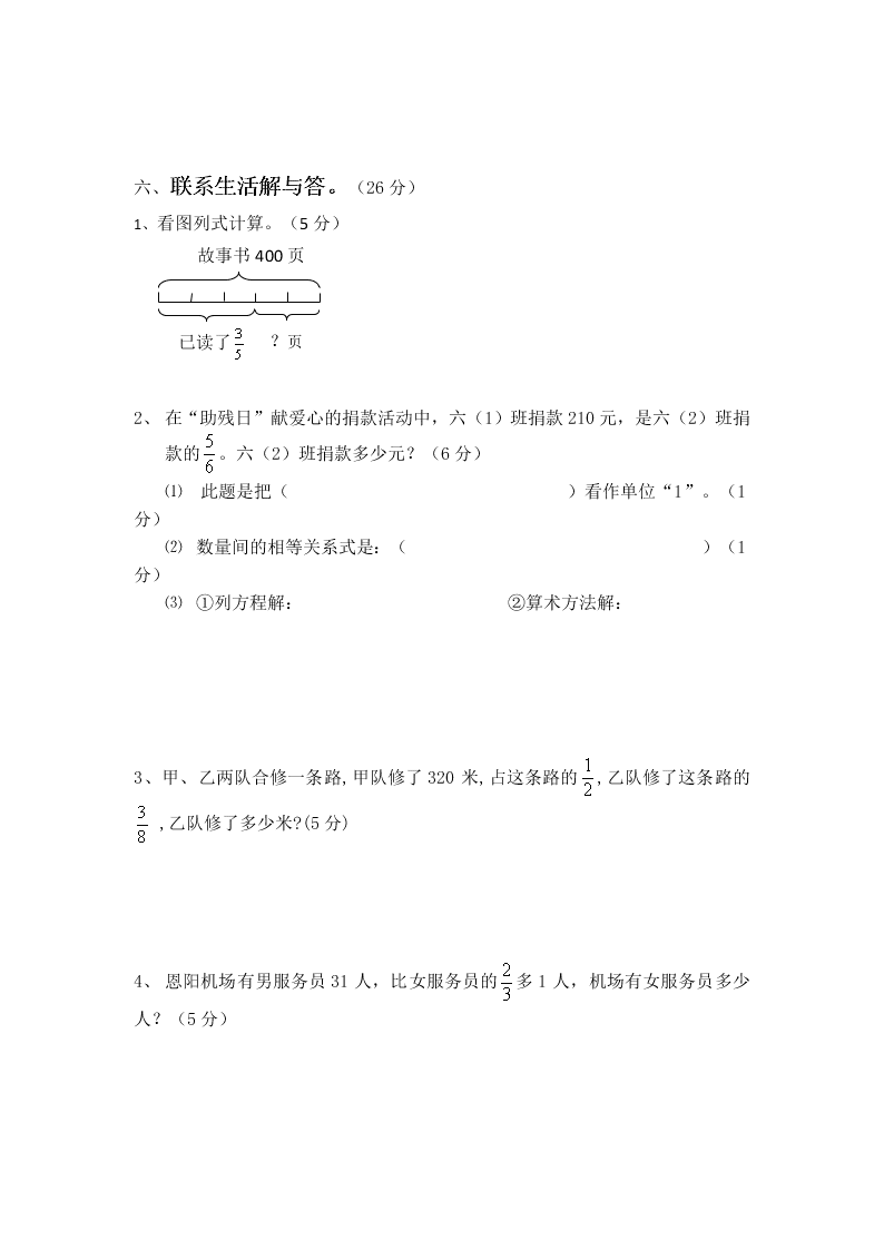 六年级上册数学期中测试卷