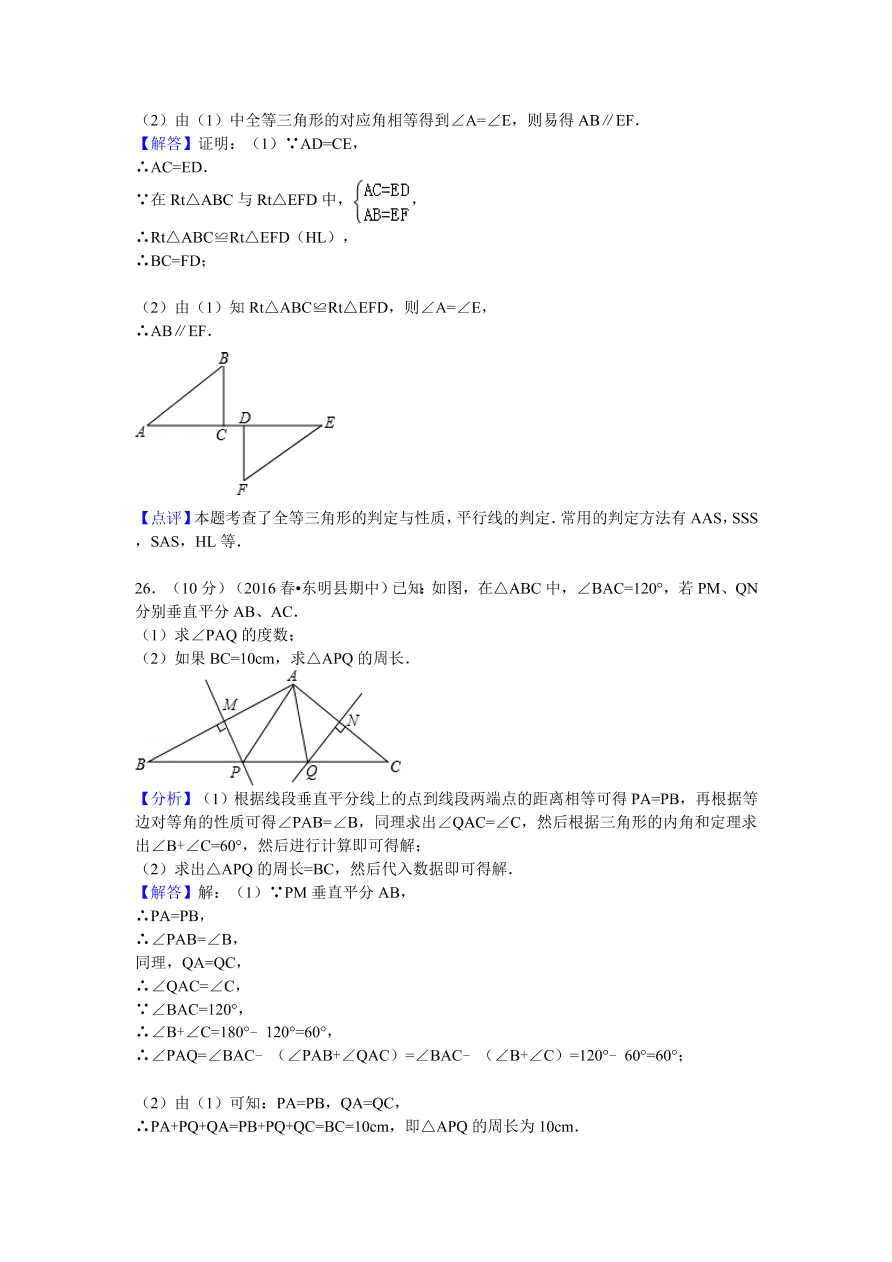 山东省菏泽市东明县八年级（下）期中数学试卷