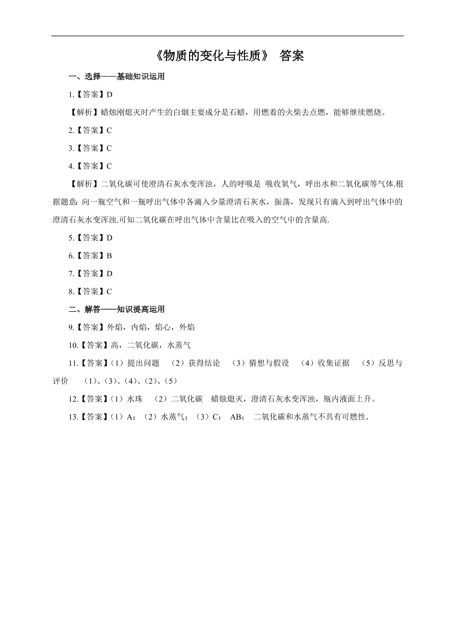 九年级化学上册1.2 化学是一门以实验为基础的科学 练习2 含答案