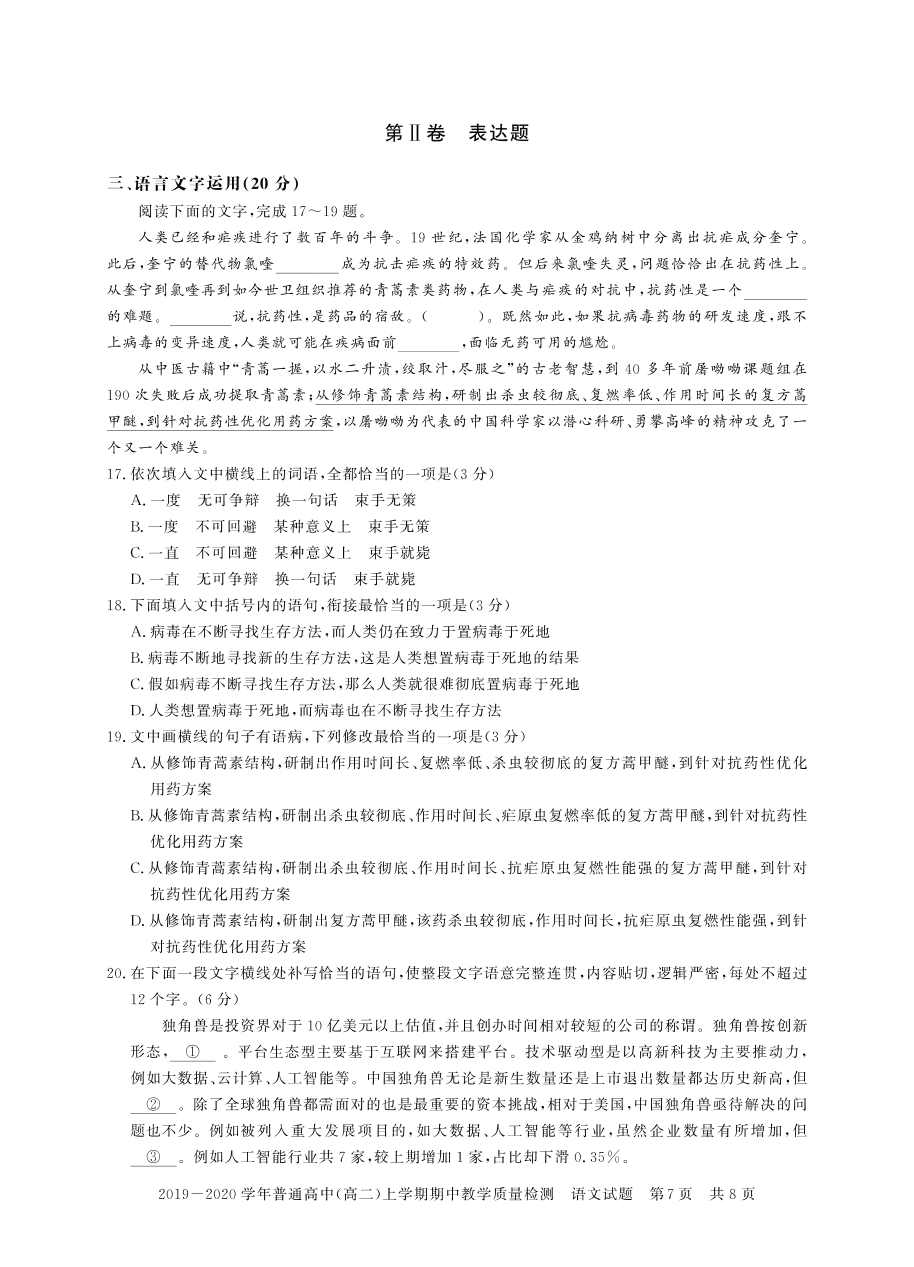 河南省确山二高2019_2020学年高二语文上学期期中教学质量检测考试试题PDF