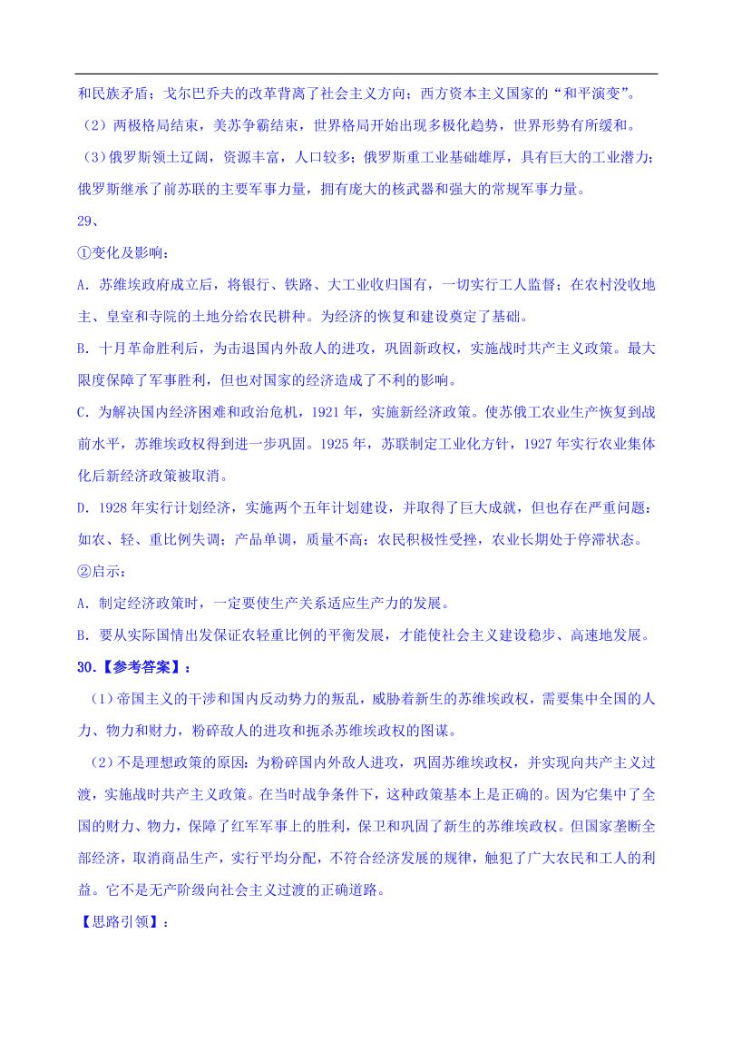 新人教版高中历史必修2 第七单元 苏联的社会主义建设单元测试3（含答案）