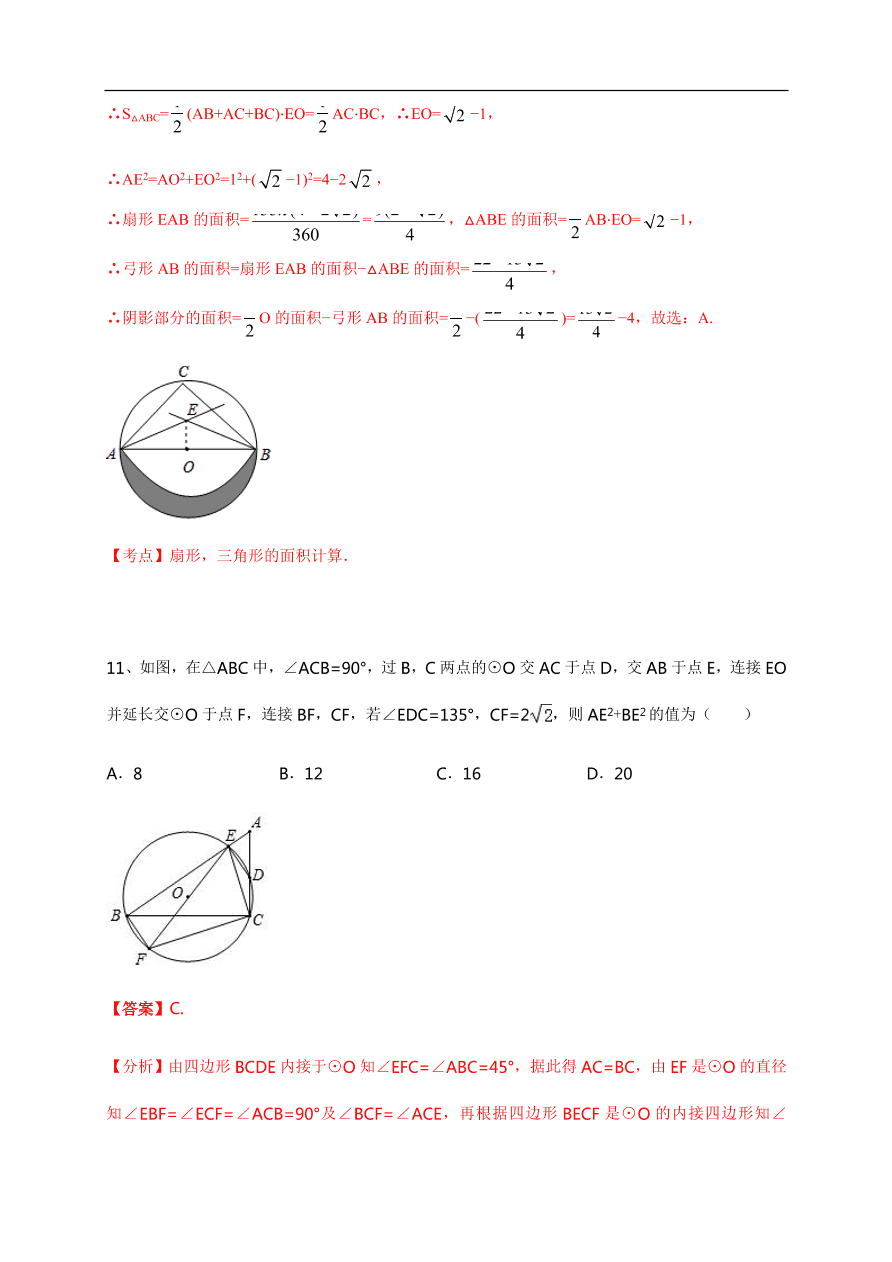 2020-2021学年初三数学第二十四章 圆（能力提升）