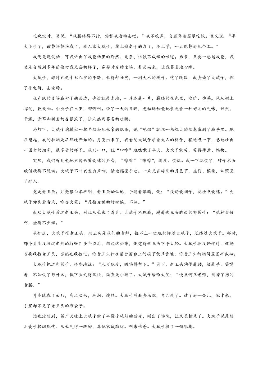 2020-2021学年高考语文一轮复习易错题18 文学类文本阅读之形象特点作用分析不全面