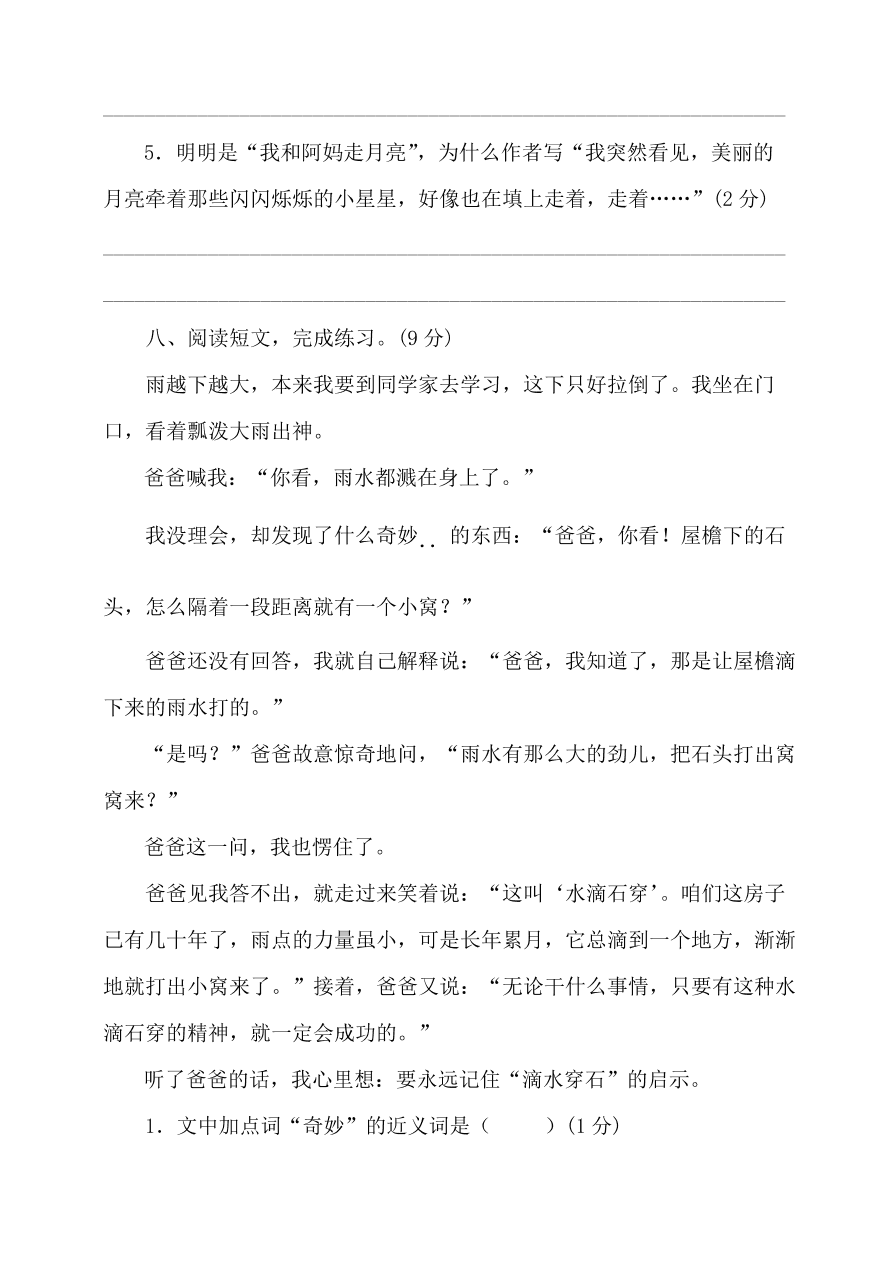 部编版四年级语文上册期中测试卷9（含答案）