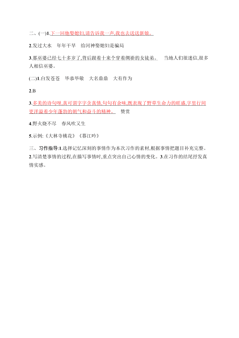 小学四年级（上）语文第八单元评价测试卷（含答案）