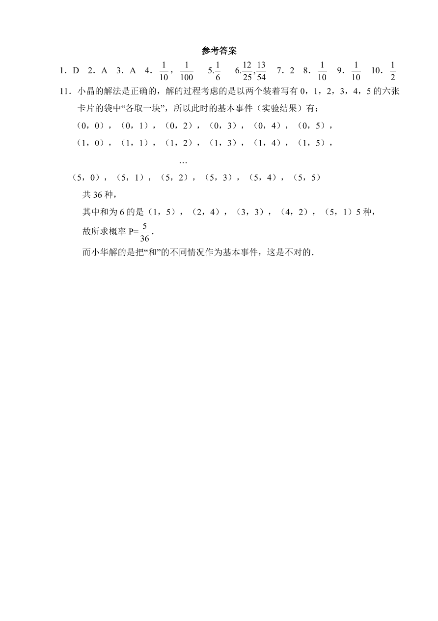 七年级数学下册《6.3等可能事件的概率》同步练习及答案4