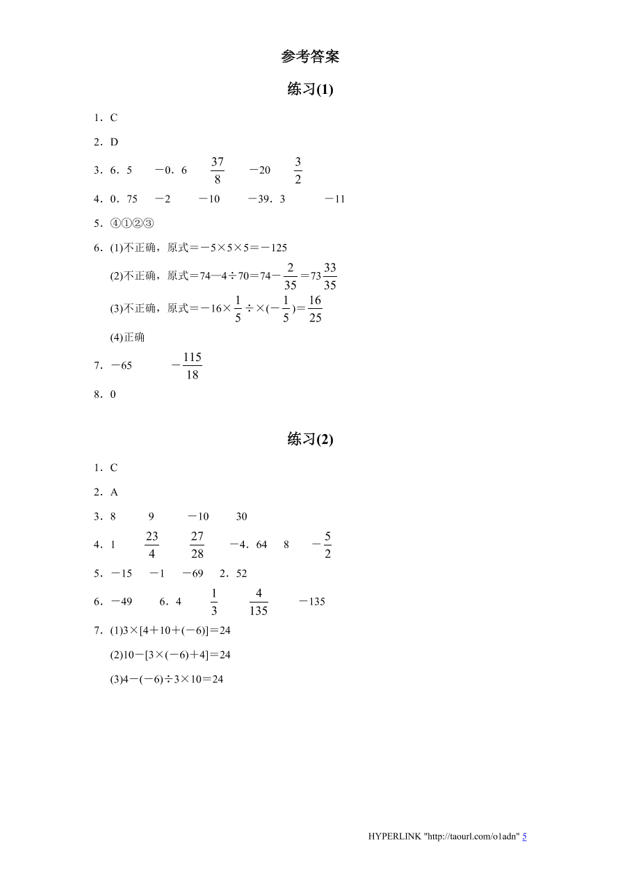 北师大版七年级数学上册《2.11有理数的混合运算（2）》同步练习及答案