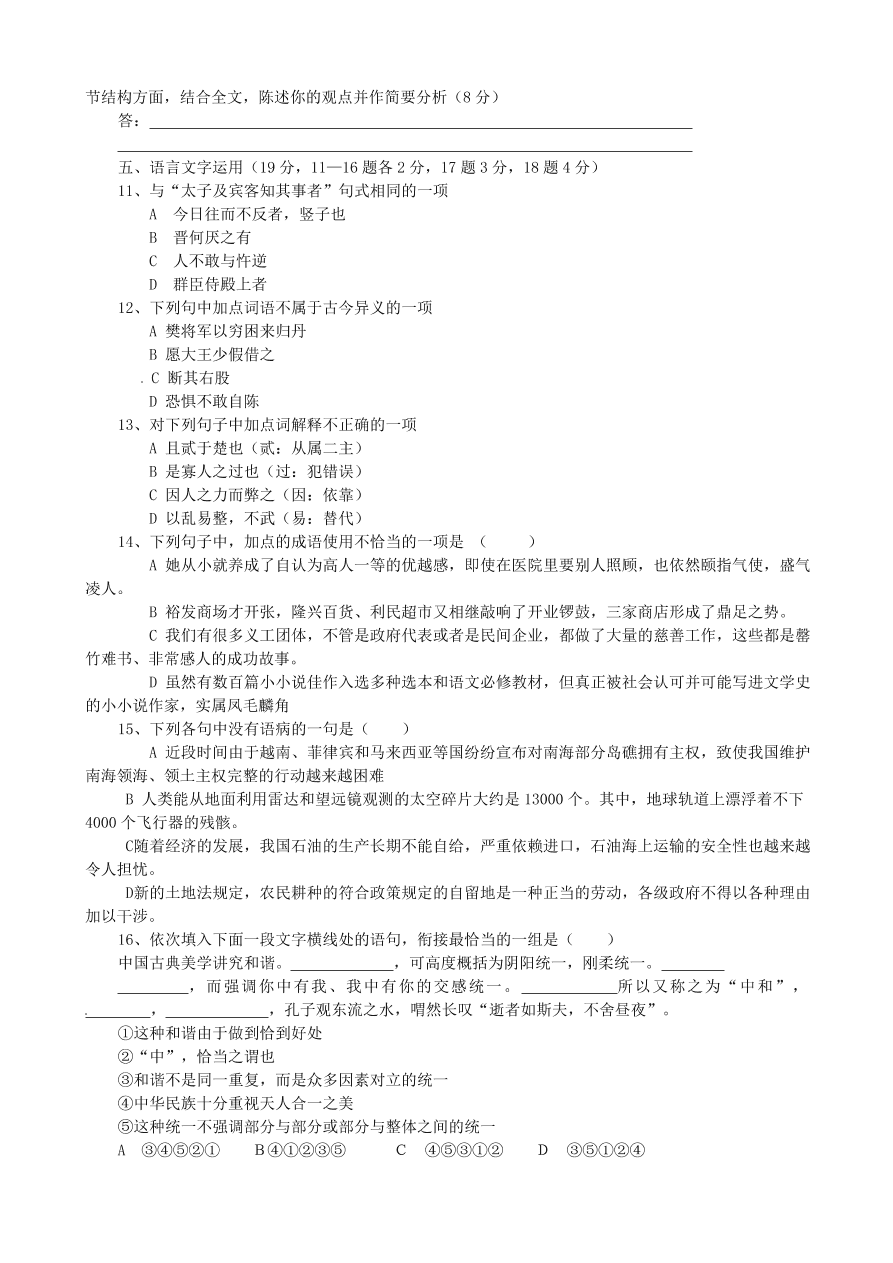 最新高一语文上册期中试题及答案