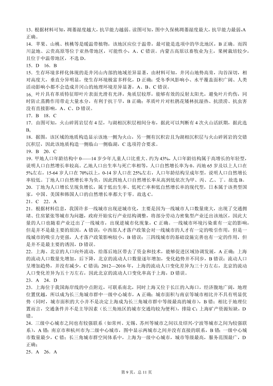 黑龙江省实验中学2021届高三地理12月月考试题（附答案Word版）