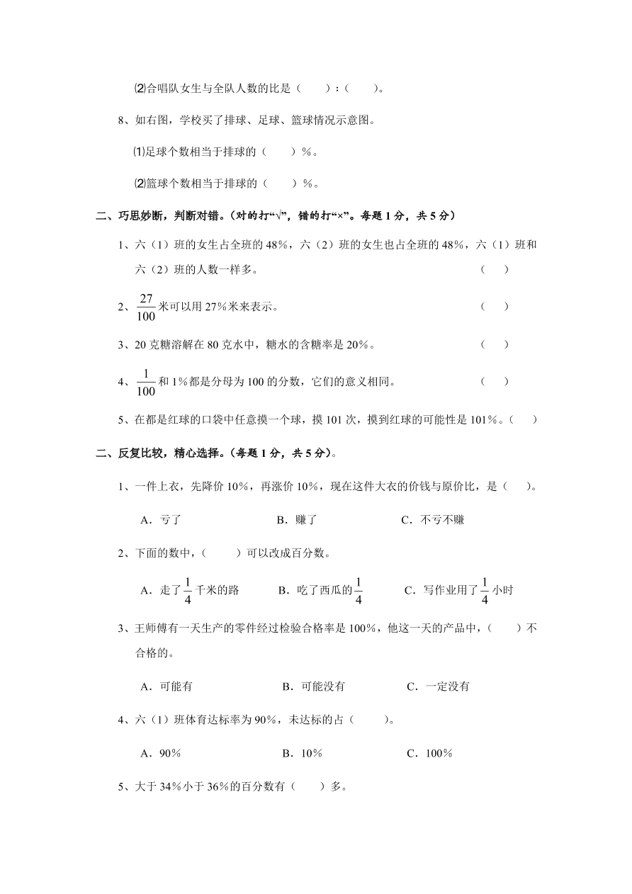 人教版六年级数学上册期末复习题五