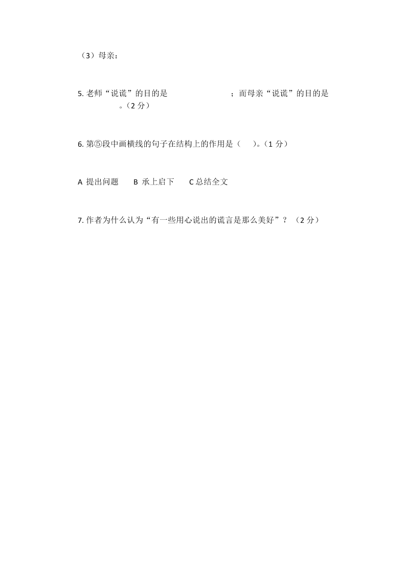 小学六年级第一学期课外阅读复习题（六）