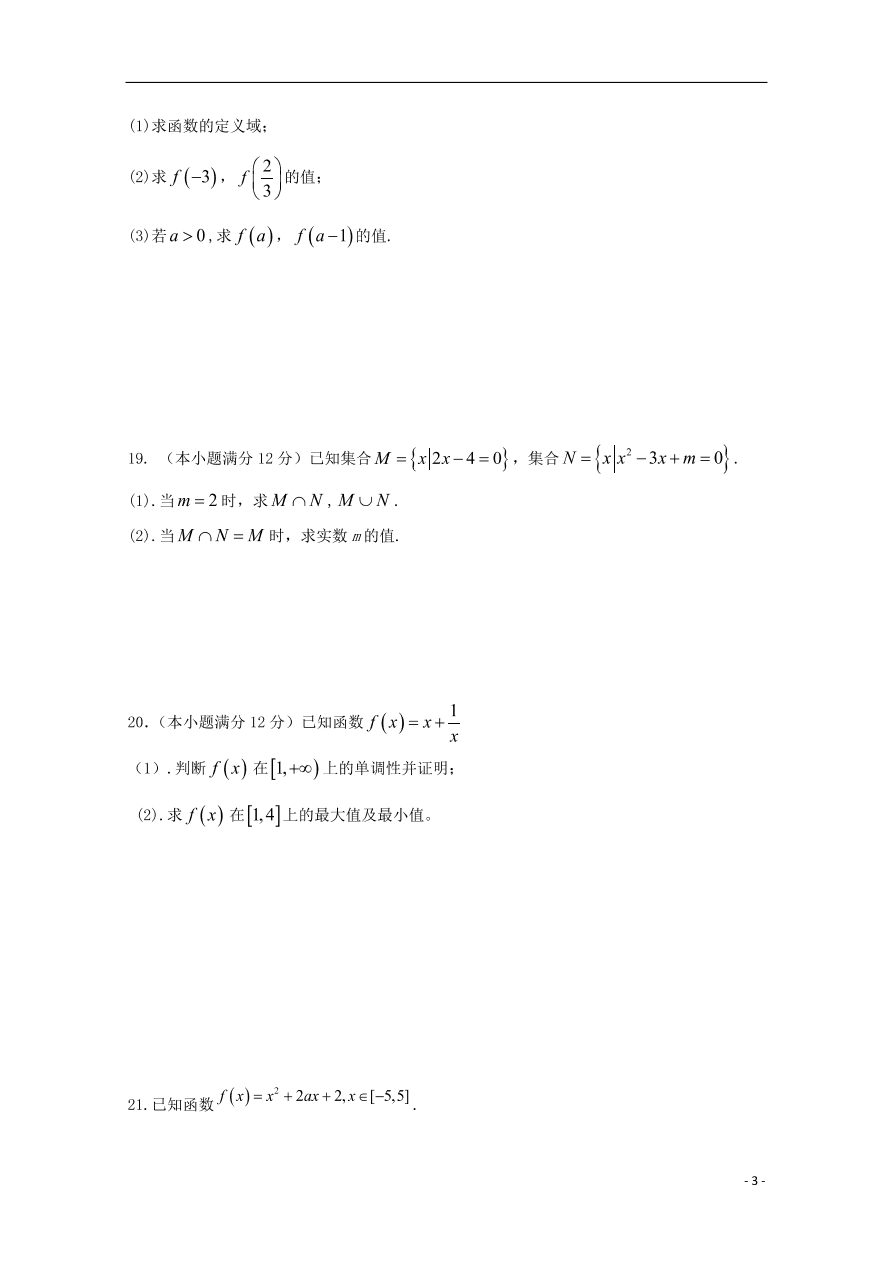 甘肃省宁县第二中学2020-2021学年高一数学上学期第一次月考试题（无答案）