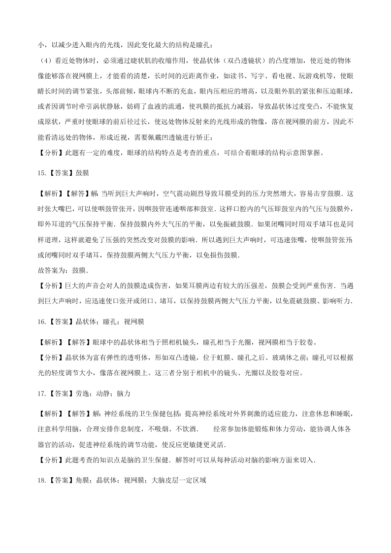 新人教版七年级生物下册第四单元第六章第一节人体对外界环境的感知  同步练习 （答案）