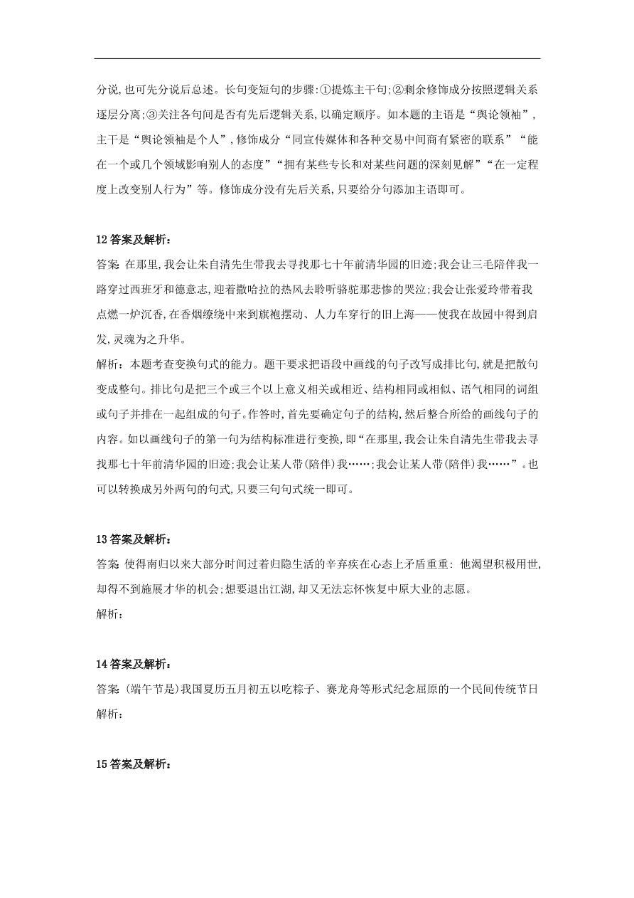 2020届高三语文一轮复习知识点25变换句式（含解析）