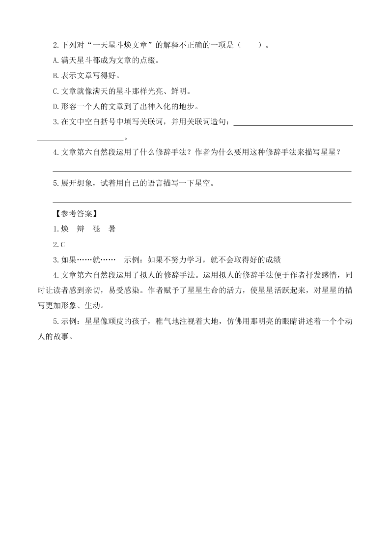 部编版四年级语文上册4繁星课外阅读练习题及答案