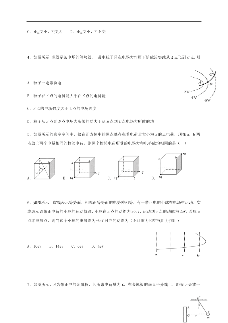 黑龙江省哈尔滨师范大学青冈实验中学校2020学年高二物理10月月考试题（含答案）