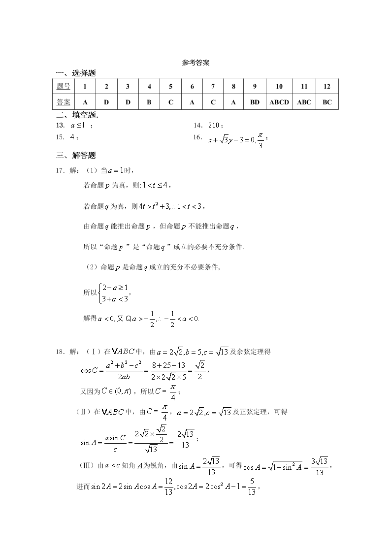 江苏省扬中二中2020-2021高二数学上学期期初检测试题（Word版附答案）