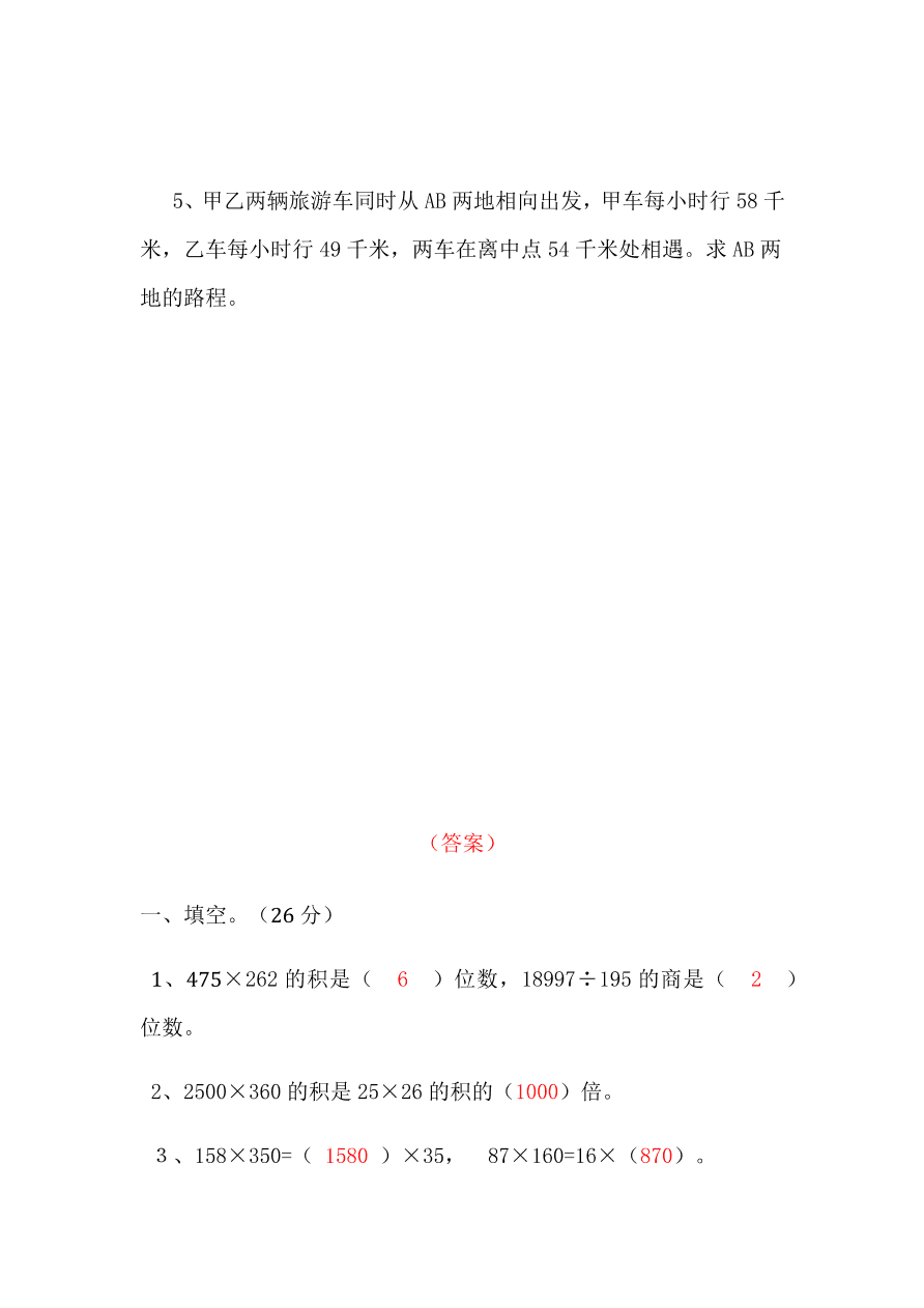 2020年人教版小学四年级数学上册期末试卷及答案2