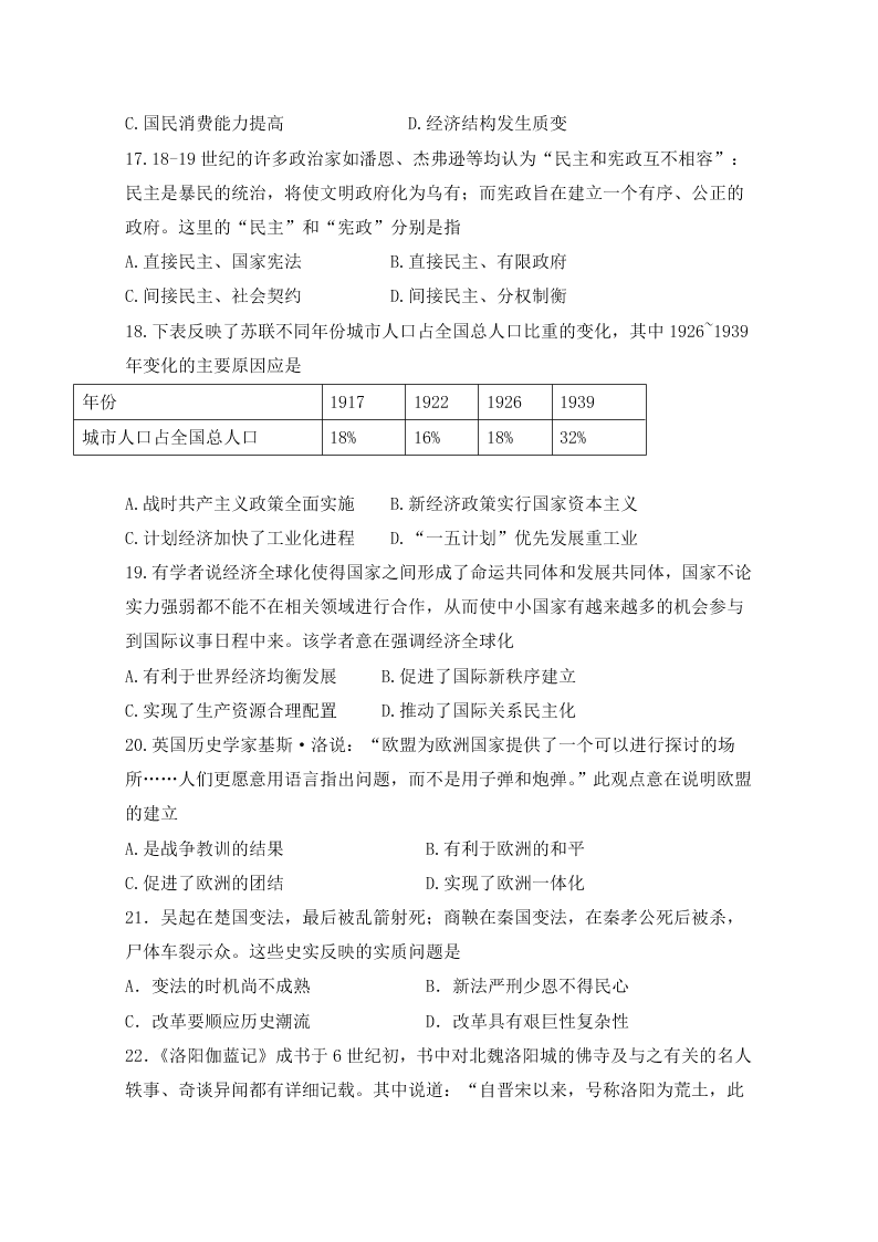 辽宁省六校协作体2021届高三历史上学期第一次联考试卷（Word版附答案）