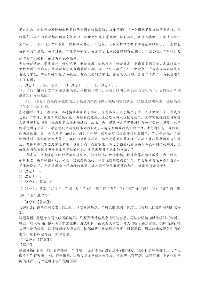 牡丹江一中高一语文上学期期中试题及答案