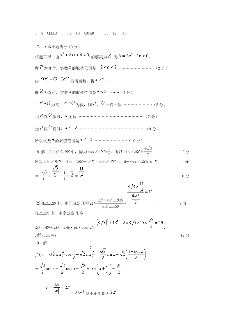 龙泉驿区一中高二上册12月月考数学（文）试题及答案