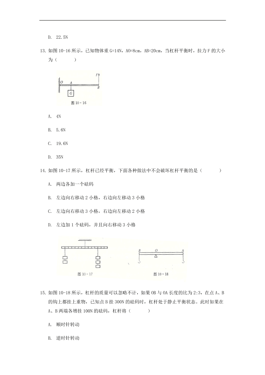 中考物理基础篇强化训练题第10讲杠杆