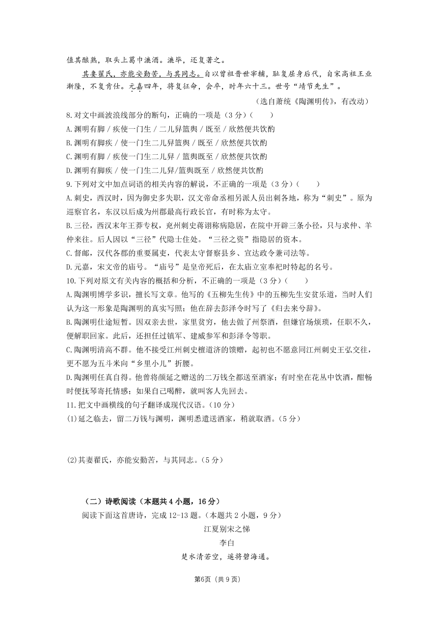 安徽省合肥市第六中学2020_2021学年高一语文上学期第一次月考试题PDF