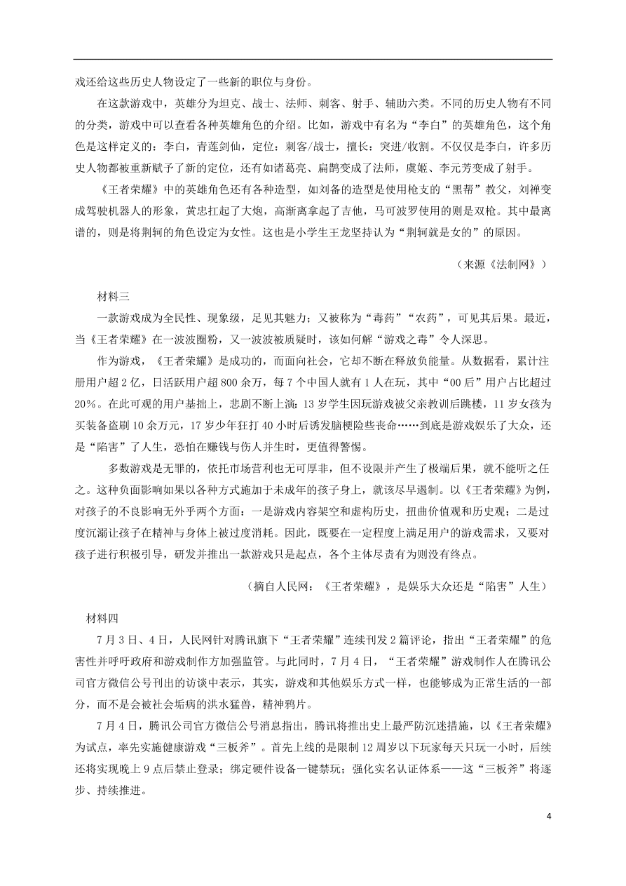 广西靖西市第二中学2020-2021学年高一语文10月月考试题（含答案）