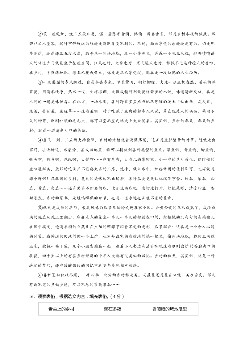 句容市七年级语文第一学期期末试题及答案