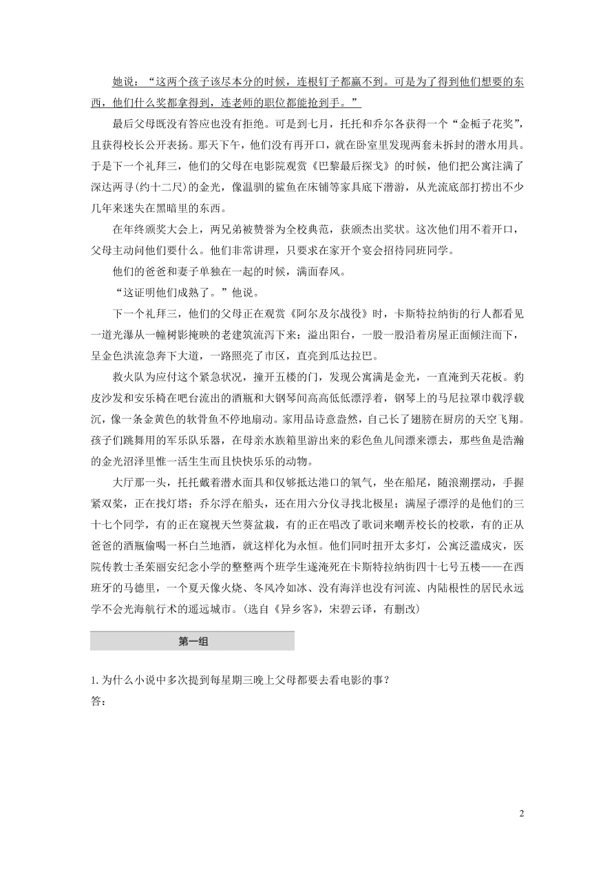 2020版高考语文第二章文学类文本阅读专题一单文精练一流光似水（含答案）