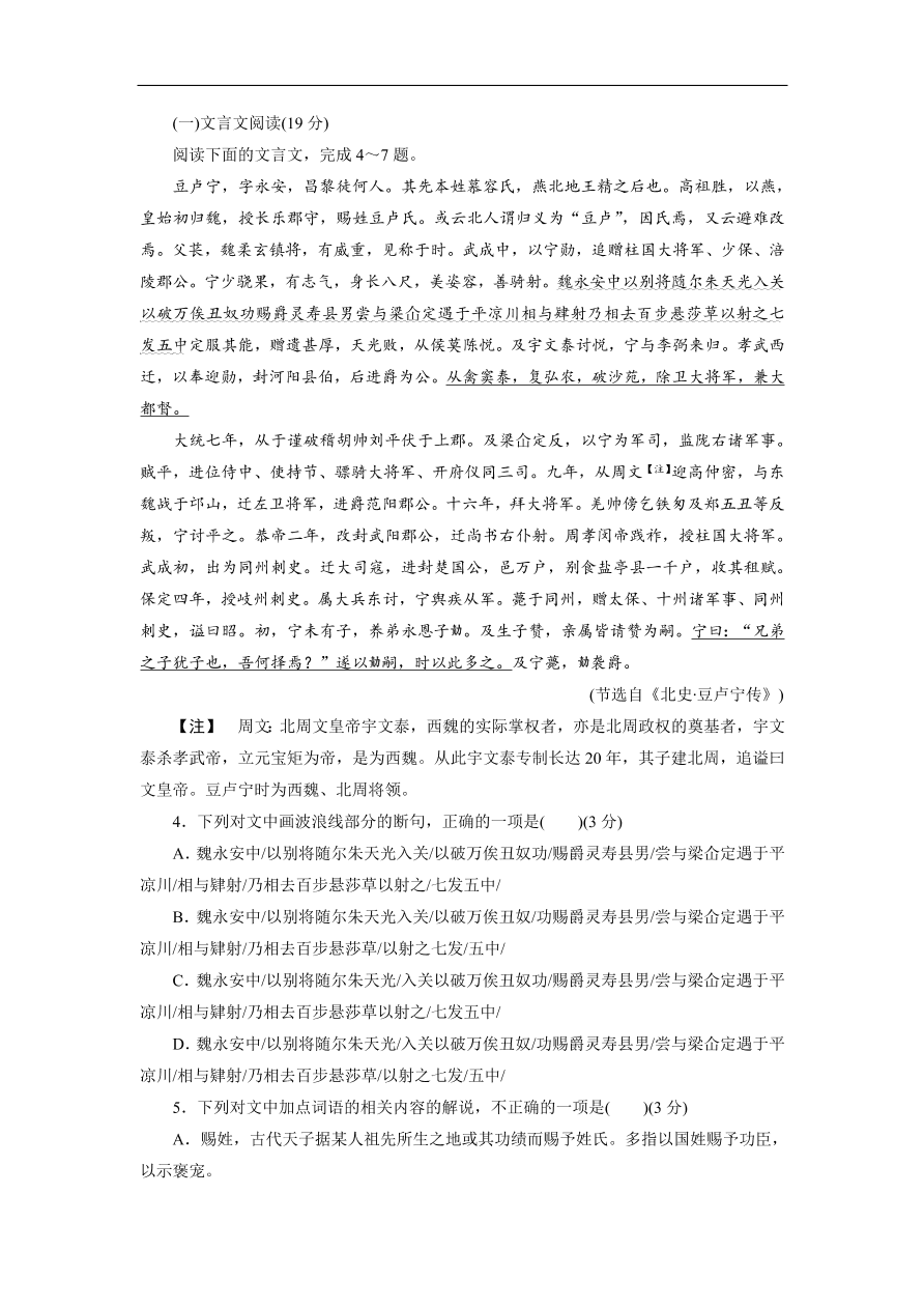 粤教版高中语文必修五第一二单元阶段性综合测试卷及答案B卷