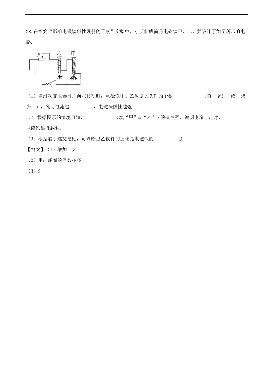 中考物理专题期末复习冲刺训练 ——电和磁