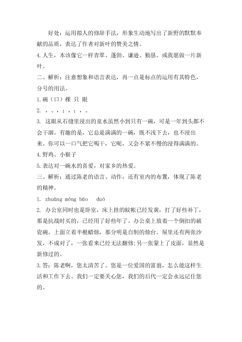 部编版六年级语文上册课外阅读专项复习题及答案