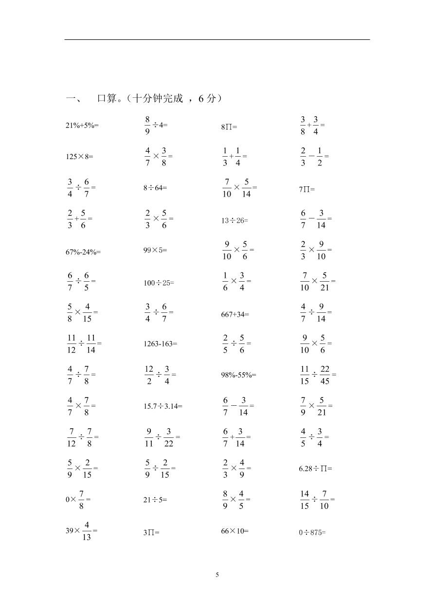 人教版六年级数学第一学期期末考试卷三