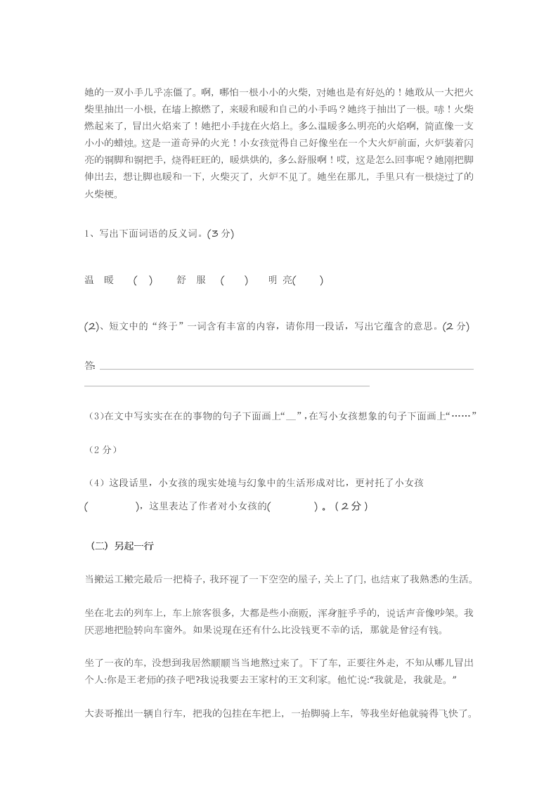 六年级下册语文升学考试模拟试题