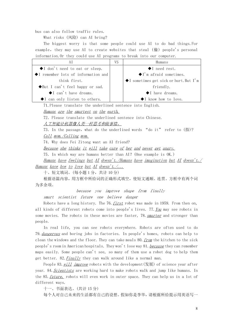 八年级英语上册Unit 7 Will people have robots综合能力测试（附答案人教新目标版）