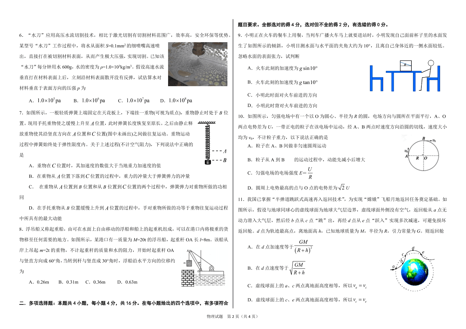 山东省济南市2021届高三物理上学期期中试题（Word版附答案）