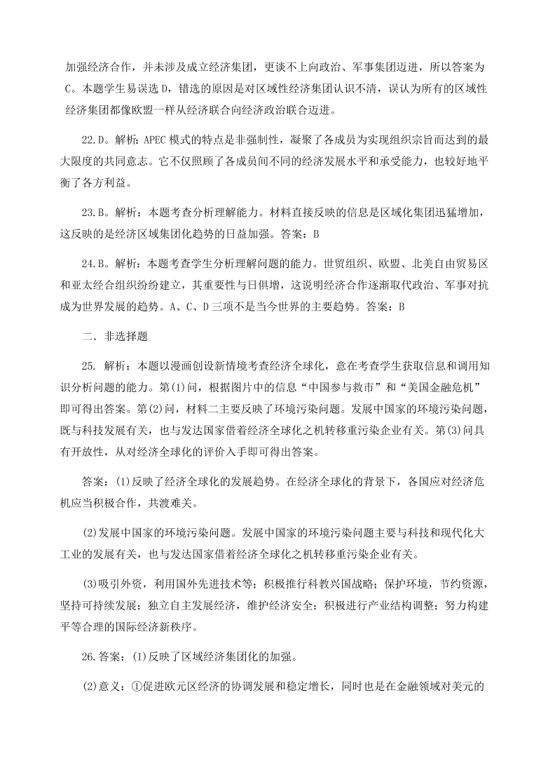 新人教版高中历史必修2 第五单元 中国近代社会主义制度的变迁单元测试1（含答案）