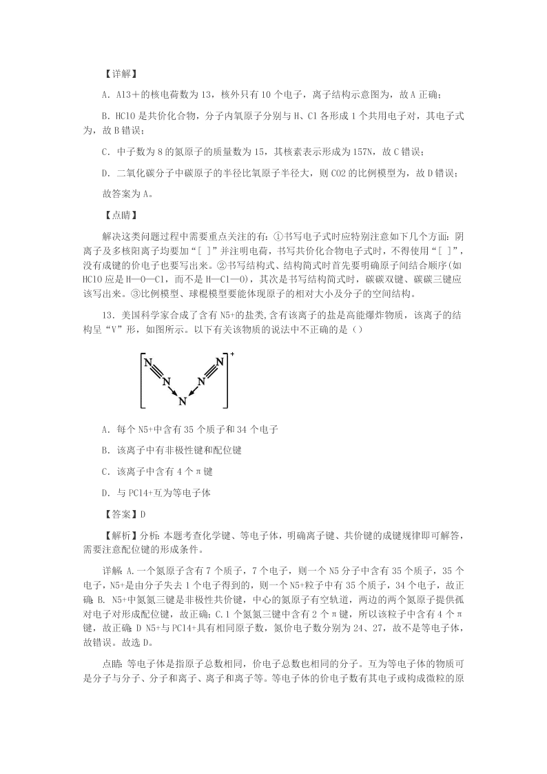 2019-2020学年江苏省扬州市化学高二下期末复习检测模拟试题